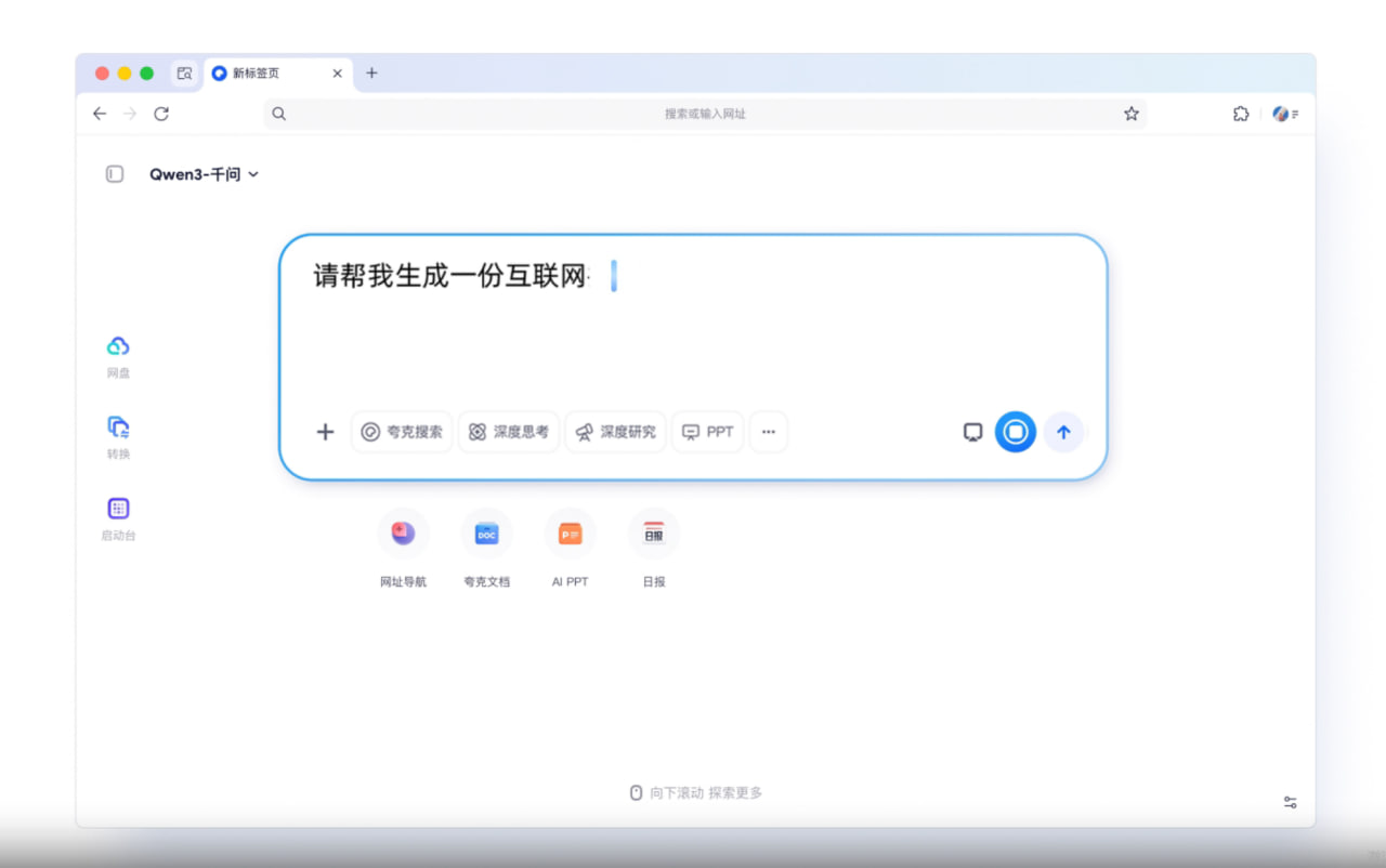 夸克浏览器电脑版界面展示
